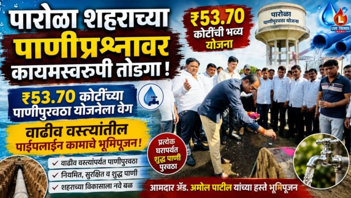 Parola Amol Patil