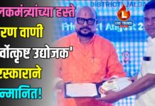 पालकमंत्री गुलाबराव पाटलांच्या हस्ते किरण वाणी ‘सर्वोत्कृष्ट उद्योजक’ पुरस्काराने सन्मानित!