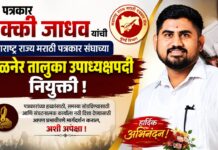 पत्रकार विक्की जाधव यांची महाराष्ट्र राज्य मराठी पत्रकार संघाच्या अमळनेर तालुका उपाध्यक्षपदी नियुक्ती