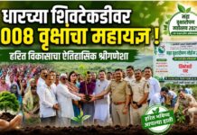 धारच्या शिवटेकडीवर १००८ वृक्षांचा महायज्ञ ; हरित विकासाचा ऐतिहासिक श्रीगणेशा