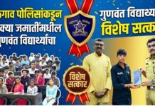 जळगाव पोलिसांकडून भटक्या जमातींमधील गुणवंत विद्यार्थ्यांचा विशेष सत्कार