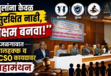“मुलांना केवळ सुरक्षित नाही, सक्षम बनवा!”; जळगावात बालहक्क व POCSO कायद्यावर महामंथन
