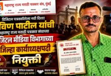प्रविण पाटील यांची महाराष्ट्र राज्य मराठी पत्रकार संघाच्या डिजिटल मीडिया विभागाच्या जिल्हा कार्याध्यक्षपदी नियुक्ती