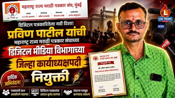 Pravin Patil