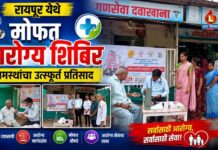 रायपूर येथे मोफत आरोग्य शिबिर ; ग्रामस्थांचा उत्स्फूर्त प्रतिसाद