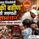 Rakshabandhan