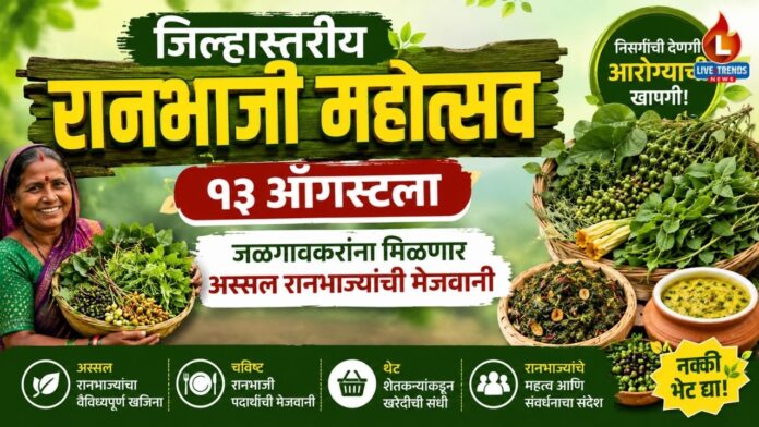 Ranbhaji mahostiv