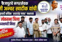 फैजपूरचे नगरसेवक हाजी अन्वर खाटीक यांची राष्ट्रवादी काँग्रेस ‘शरदचंद्र पवार’ पक्षाच्या रावेर लोकसभा जिल्हा कार्याध्यक्षपदी निवड