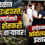 Raver Andolan