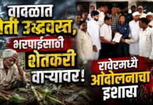 वादळात शेती उद्ध्वस्त, भरपाईसाठी शेतकरी वाऱ्यावर! रावेरमध्ये आंदोलनाचा इशारा