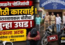 अमळनेर पोलिसांची मोठी कारवाई ; मोटारसायकल चोरीचा गुन्हा उघड, एकाला अटक