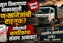 महसूल विभागाच्या नाकाखाली गौण खनिजांची वाहतूक? रावेरमध्ये नागरिकांचा संताप अनावर!