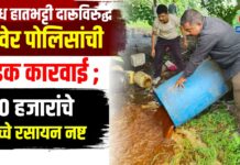 अवैध हातभट्टी दारूविरुद्ध रावेर पोलिसांची धडक कारवाई ; ४० हजारांचे कच्चे रसायन नष्ट