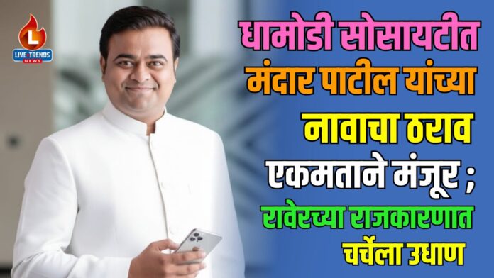 Raver Mandar Patil