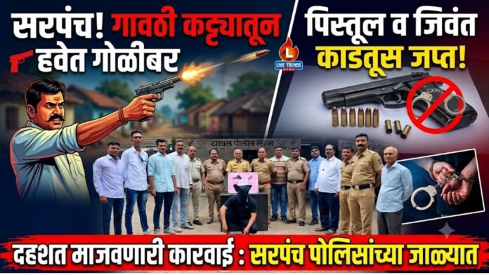 Sarpanch Arrest