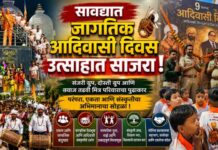 सावद्यात जागतिक आदिवासी दिवस उत्साहात साजरा