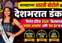 सावद्याच्या आरती बोरोले यांचा देशभरात डंका! ‘मिसेस इंडिया २०२६’ किताबासह ‘स्टाईल आयकॉन’ आणि ‘बेस्ट ड्रेस’चा मान