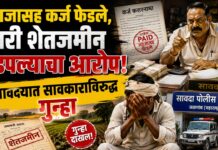 व्याजासह कर्ज फेडले, तरी शेतजमीन हडपल्याचा आरोप; सावद्यात सावकाराविरुद्ध गुन्हा