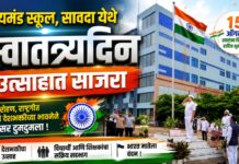 डायमंड स्कूल, सावदा येथे स्वातंत्र्यदिन उत्साहात साजरा