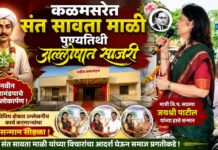 कळमसरेत संत सावता माळी पुण्यतिथी जल्लोषात साजरी