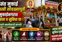 संत मुक्ताई पालखी सोहळ्यापूर्वी मुक्ताईनगरात स्वच्छता व सुविधा द्या ; वारकरी-नागरिकांची मागणी