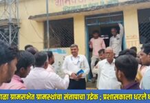 शिरसाळा ग्रामसभेत ग्रामस्थांचा संतापाचा उद्रेक ; प्रशासकाला धरले धारेवर