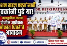‘मिशन राइज एक्स’साठी युवकांनी पुढे या! नशामुक्तीच्या लढ्यात पोलीस अधीक्षक श्रीकांत धिवरेंचे आवाहन