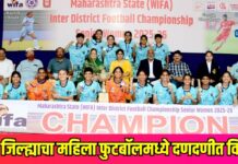 पुणे जिल्ह्याचा महिला फुटबॉलमध्ये दणदणीत विजय