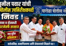 सुनील पवार यांची ग्रेड पोलीस उपनिरीक्षकपदी निवड ; छावा व शेतकरी संघटनेतर्फे सत्कार
