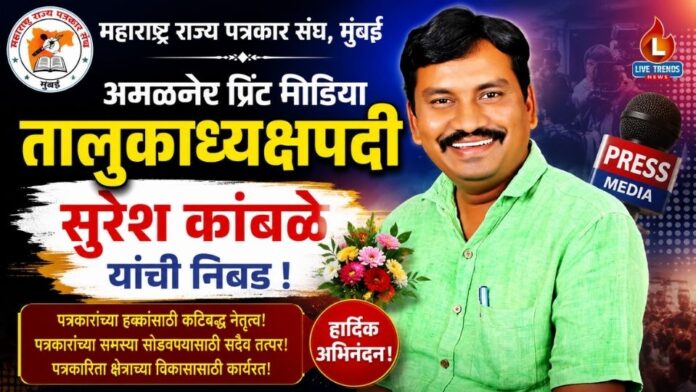 Suresh Kamble