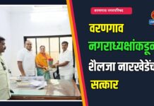 वरणगाव नगराध्यक्षांकडून शैलजा नारखेडेंचा सत्कार
