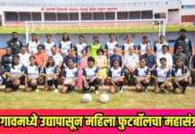 जळगावमध्ये उद्यापासून २१ जिल्ह्यांच्या महिला फुटबॉलचा महासंग्राम