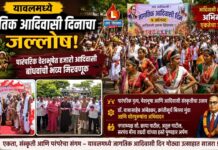 यावलमध्ये जागतिक आदिवासी दिनाचा जल्लोष ; पारंपरिक वेशभूषेत हजारो आदिवासी बांधवांची भव्य मिरवणूक