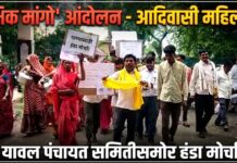 पाण्यासाठी आदिवासी महिलांचे ‘भिक मांगो’ आंदोलन ; यावल पंचायत समितीसमोर हंडा मोर्चा