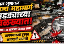 यावल-भुसावळ राज्य महामार्ग खड्ड्यांच्या विळख्यात ; अपघातांना आमंत्रण देणारा रस्ता कायमस्वरूपी दुरुस्त करण्याची मागणी