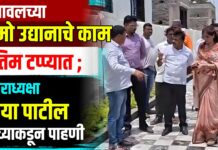 यावलच्या ‘नमो उद्यानाचे काम अंतिम टप्प्यात ; नगराध्यक्षा छाया पाटील यांच्याकडून पाहणी