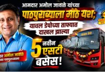 आमदार अमोल जावळे यांच्या पाठपुराव्याला मोठे यश ; यावल डेपोच्या ताफ्यात दाखल झाल्या ५ नवीन एसटी बसेस!