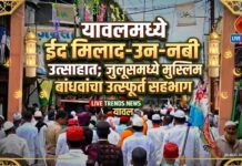 यावलमध्ये ईद मिलाद-उन-नबी उत्साहात ; विविध भागांतून निघालेल्या जुलूसमध्ये मुस्लिम बांधवांचा उत्स्फूर्त सहभाग