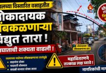यावलच्या विस्तारित वसाहतीत धोकादायक लोंबकळणाऱ्या विद्युत तारा ; अपघाताची शक्यता