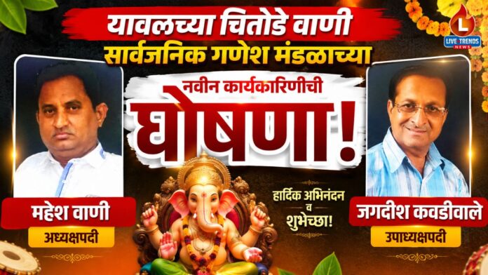 Yawal Ganesh Mandal