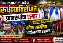 मोहराळ्यातील अवैध दारूधंद्याविरोधात ग्रामस्थांचा एल्गार ; कारवाई न झाल्यास भीम आर्मीचा आंदोलनाचा इशारा