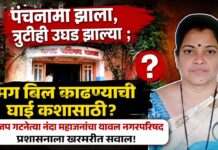 पंचनामा झाला, त्रुटीही उघड झाल्या ; मग बिल काढण्याची घाई कशासाठी? भाजप गटनेत्या नंदा महाजनांचा यावल नगरपरिषद प्रशासनाला खरमरीत सवाल!