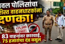 यावल पोलिसांचा बेशिस्त वाहनधारकांना दणका! ८३ वाहनांवर कारवाई, ७५ हजारांचा दंड वसूल