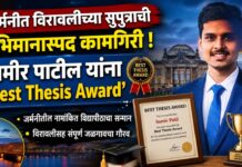 जर्मनीत विरावलीच्या सुपुत्राची अभिमानास्पद कामगिरी ; समीर पाटील यांना ‘Best Thesis Award’
