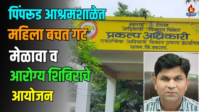 Yawal Shibir