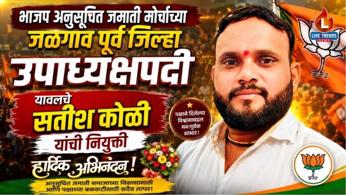 Yawal bjp