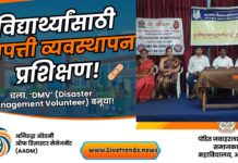 अमळनेरमध्ये आपत्ती व्यवस्थापन प्रशिक्षणाला उत्स्फूर्त प्रतिसाद; विद्यार्थी बनले डिझास्टर मॅनेजमेंट व्हॉलेंटियर