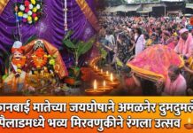 कानबाई मातेच्या जयघोषाने अमळनेर दुमदुमले; पैलाडमध्ये भव्य मिरवणुकीने रंगला उत्सव