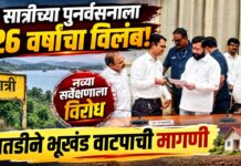 सात्रीच्या पुनर्वसनाला २६ वर्षांचा विलंब; नव्या सर्वेक्षणाला विरोध, तातडीने भूखंड वाटपाची मागणी