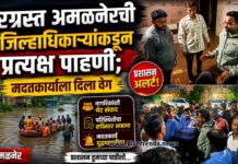 पूरग्रस्त अमळनेरची जिल्हाधिकाऱ्यांकडून प्रत्यक्ष पाहणी; मदतकार्याला दिला वेग
